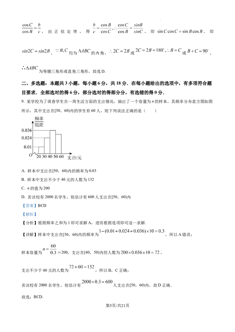 湖南省长沙市雅礼中学2024-2025学年高一下学期6月期末数学答案_2024-2025高一（7-7月题库）_2025年7月_250705湖南省长沙市雅礼中学2024-2025学年高一下学期6月期末