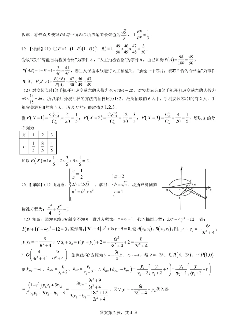 四川省成都市第七中学2024届高三下学期二诊模拟考试理科数学试卷答案_2024年3月_013月合集_2024届四川省成都市第七中学高三下学期二诊模拟考试