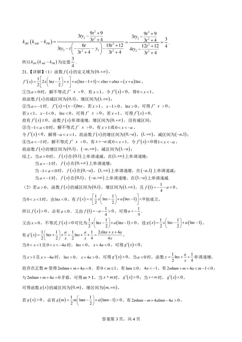 四川省成都市第七中学2024届高三下学期二诊模拟考试理科数学试卷答案_2024年3月_013月合集_2024届四川省成都市第七中学高三下学期二诊模拟考试