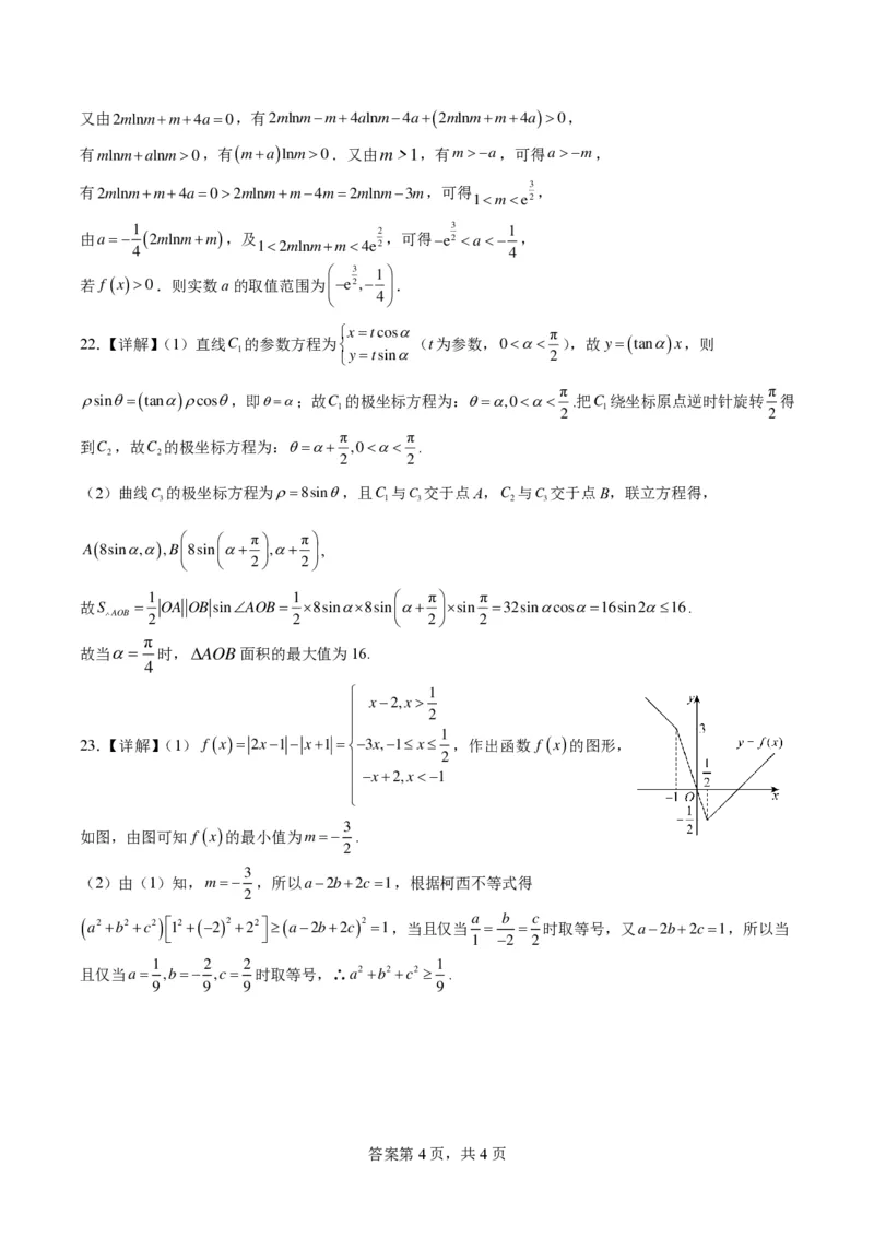 四川省成都市第七中学2024届高三下学期二诊模拟考试理科数学试卷答案_2024年3月_013月合集_2024届四川省成都市第七中学高三下学期二诊模拟考试