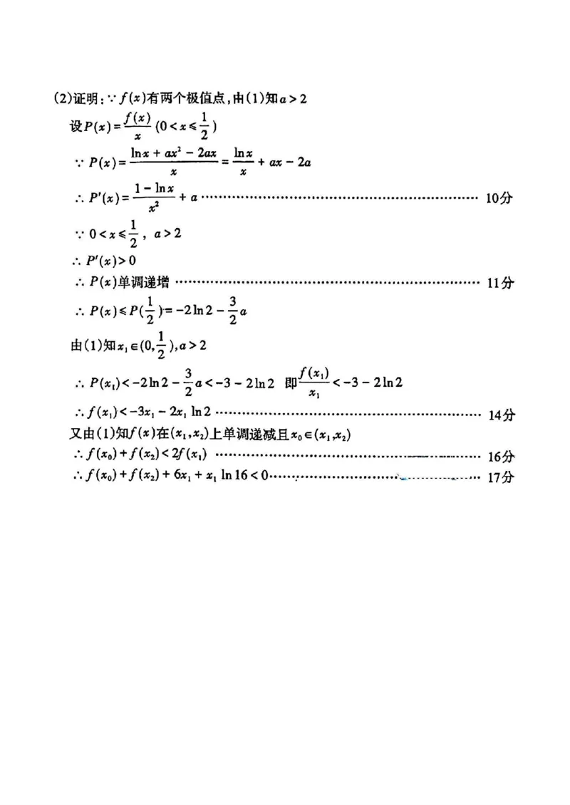 山东省泰安市2024年(届)高三年级四轮检测(泰安四模)数学试卷+答案(1)_2024年5月_025月合集_2024届山东省泰安市高三年级四轮检测