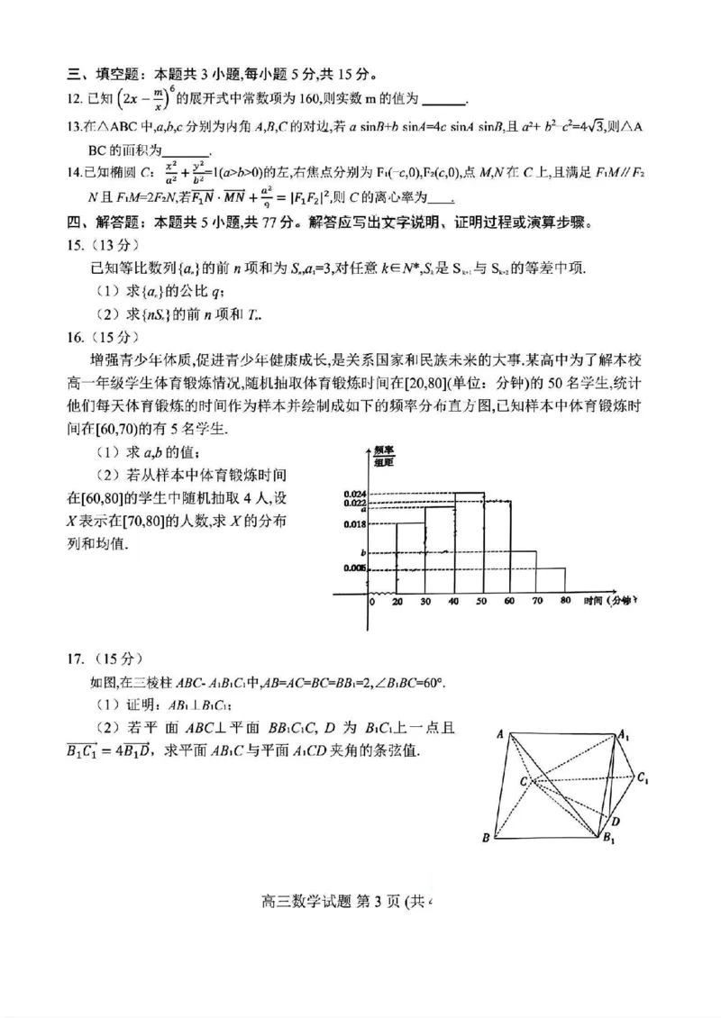 山东省泰安市2024年(届)高三年级四轮检测(泰安四模)数学试卷+答案(1)_2024年5月_025月合集_2024届山东省泰安市高三年级四轮检测