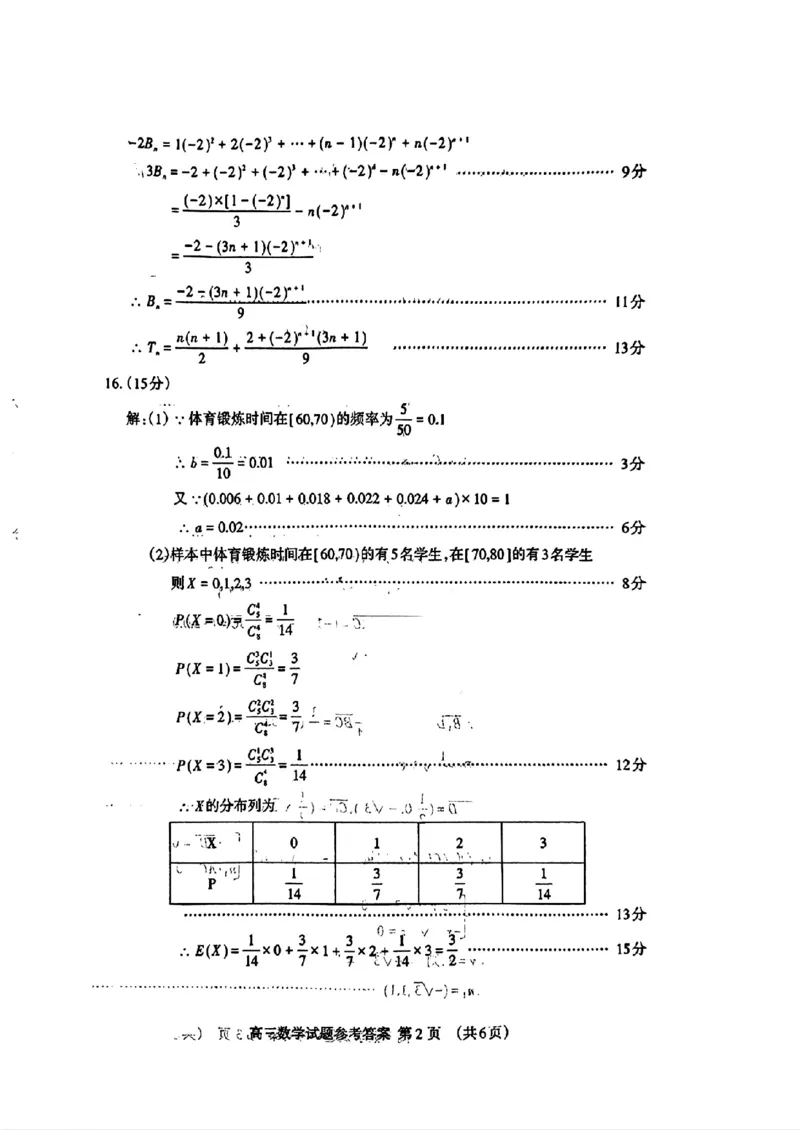 山东省泰安市2024年(届)高三年级四轮检测(泰安四模)数学试卷+答案(1)_2024年5月_025月合集_2024届山东省泰安市高三年级四轮检测