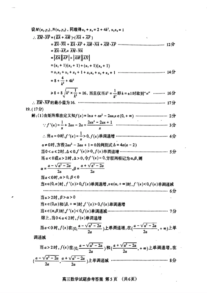山东省泰安市2024年(届)高三年级四轮检测(泰安四模)数学试卷+答案(1)_2024年5月_025月合集_2024届山东省泰安市高三年级四轮检测