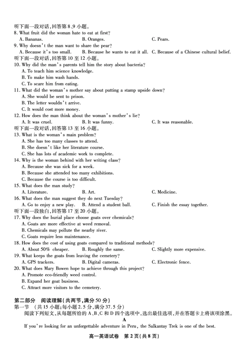 英语试题&middot;2025年7月高一期末联考_2024-2025高一（7-7月题库）_2025年7月_250706安徽省金榜教育2024-2025学年高一下学期期末考试