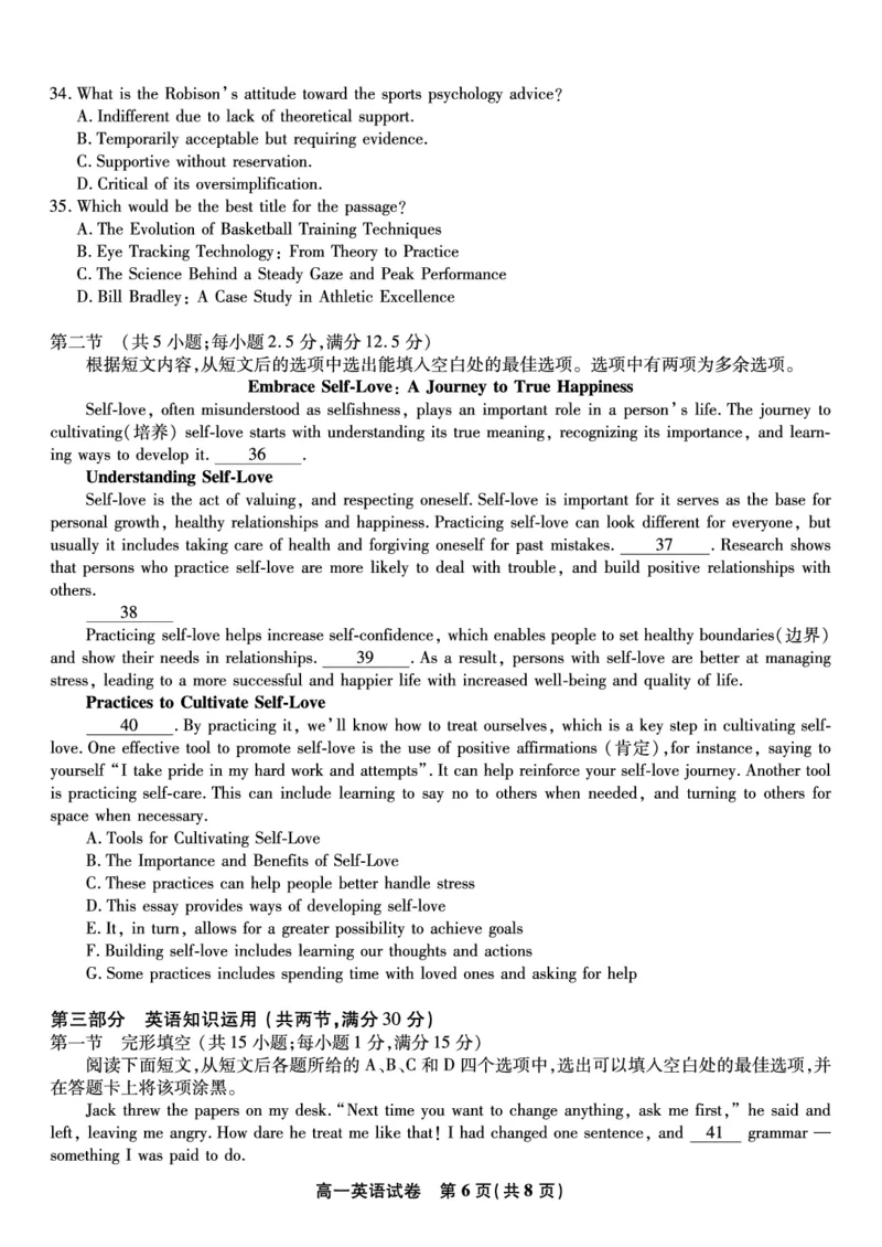 英语试题&middot;2025年7月高一期末联考_2024-2025高一（7-7月题库）_2025年7月_250706安徽省金榜教育2024-2025学年高一下学期期末考试
