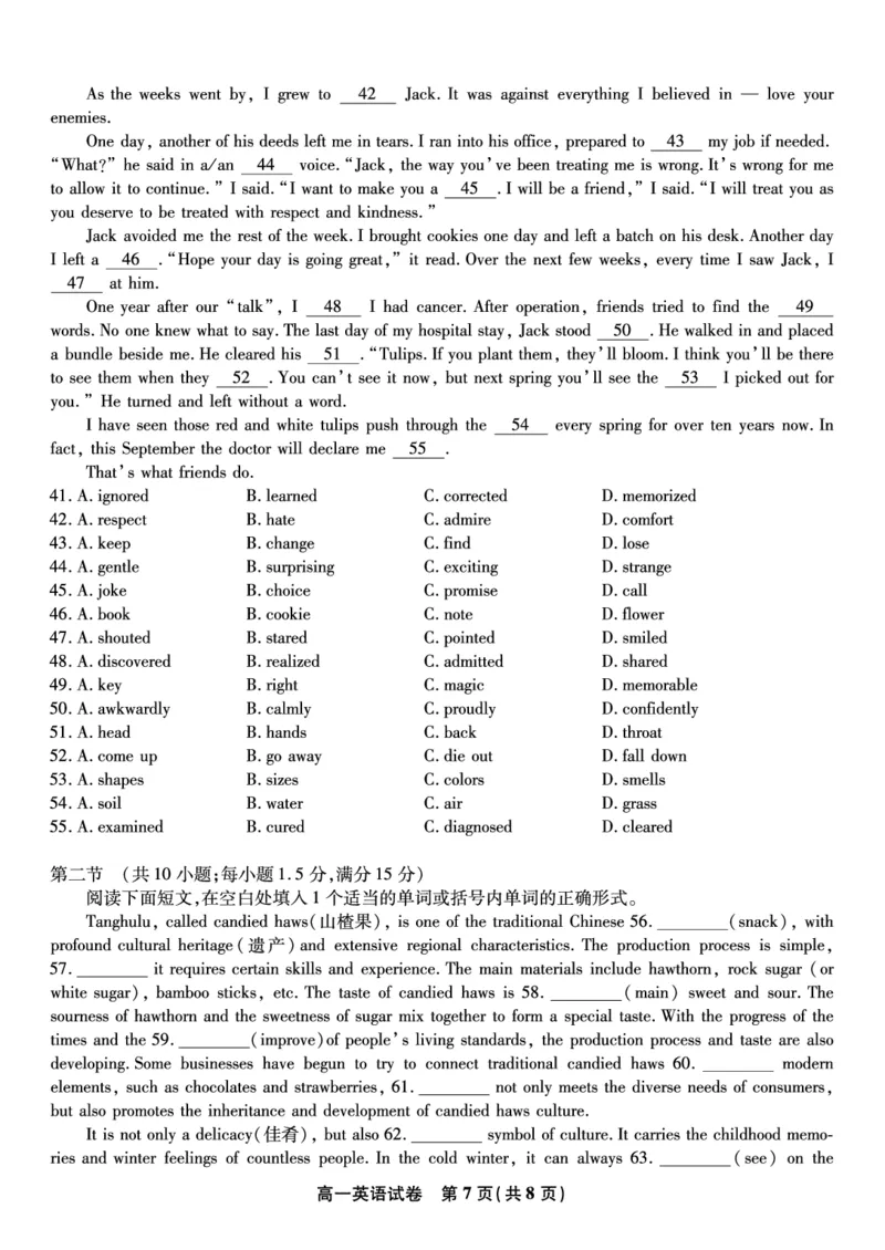 英语试题&middot;2025年7月高一期末联考_2024-2025高一（7-7月题库）_2025年7月_250706安徽省金榜教育2024-2025学年高一下学期期末考试