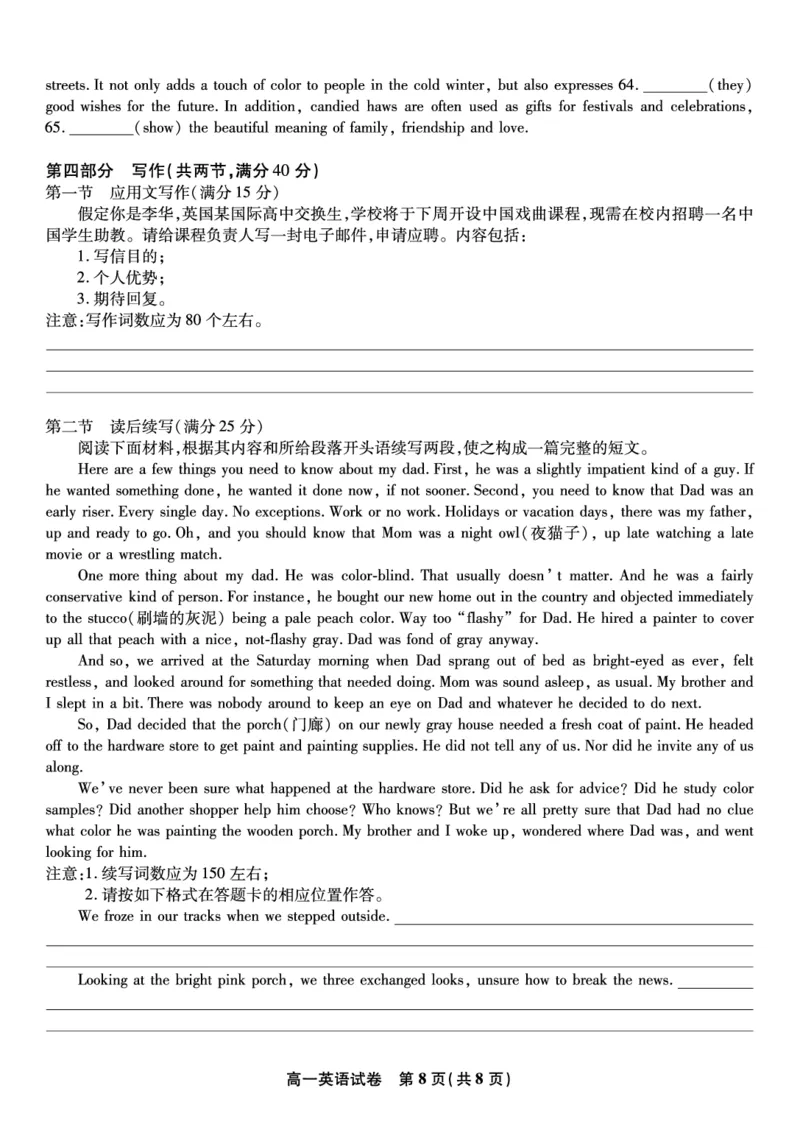 英语试题&middot;2025年7月高一期末联考_2024-2025高一（7-7月题库）_2025年7月_250706安徽省金榜教育2024-2025学年高一下学期期末考试