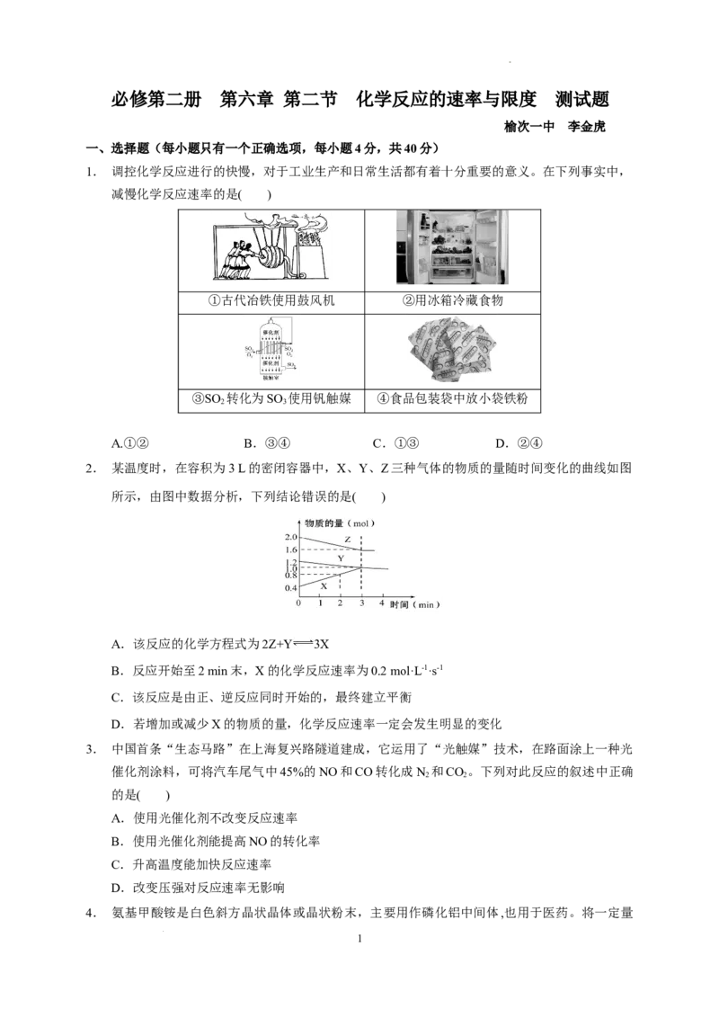 第六章第二节化学反应的速率与限度测试题下学期高一化学人教版（2019）必修第二册_E015高中全科试卷_化学试题_必修2_2.新版人教版高中化学试卷必修二_2.同步练习