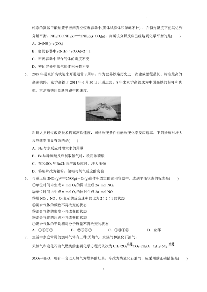 第六章第二节化学反应的速率与限度测试题下学期高一化学人教版（2019）必修第二册_E015高中全科试卷_化学试题_必修2_2.新版人教版高中化学试卷必修二_2.同步练习