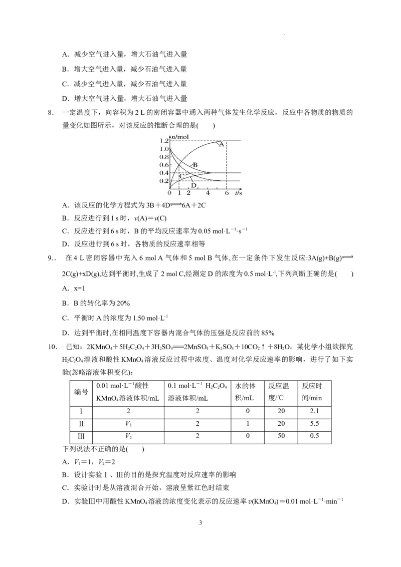 第六章第二节化学反应的速率与限度测试题下学期高一化学人教版（2019）必修第二册_E015高中全科试卷_化学试题_必修2_2.新版人教版高中化学试卷必修二_2.同步练习
