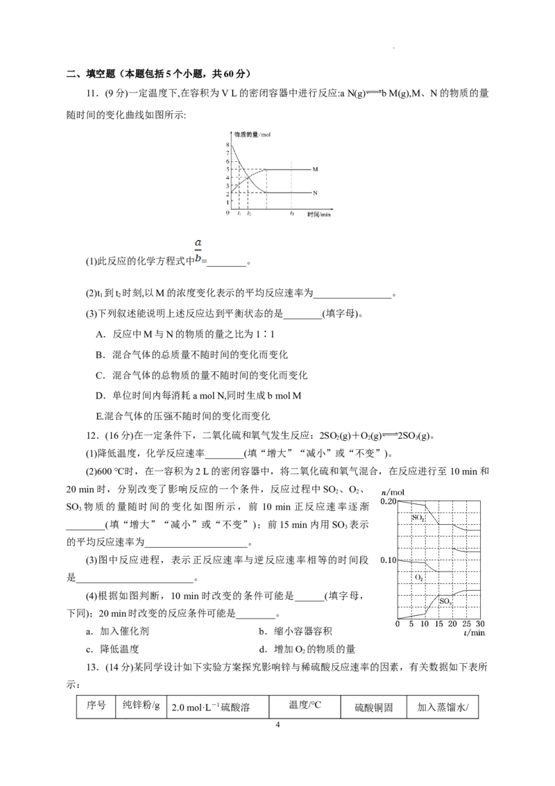 第六章第二节化学反应的速率与限度测试题下学期高一化学人教版（2019）必修第二册_E015高中全科试卷_化学试题_必修2_2.新版人教版高中化学试卷必修二_2.同步练习