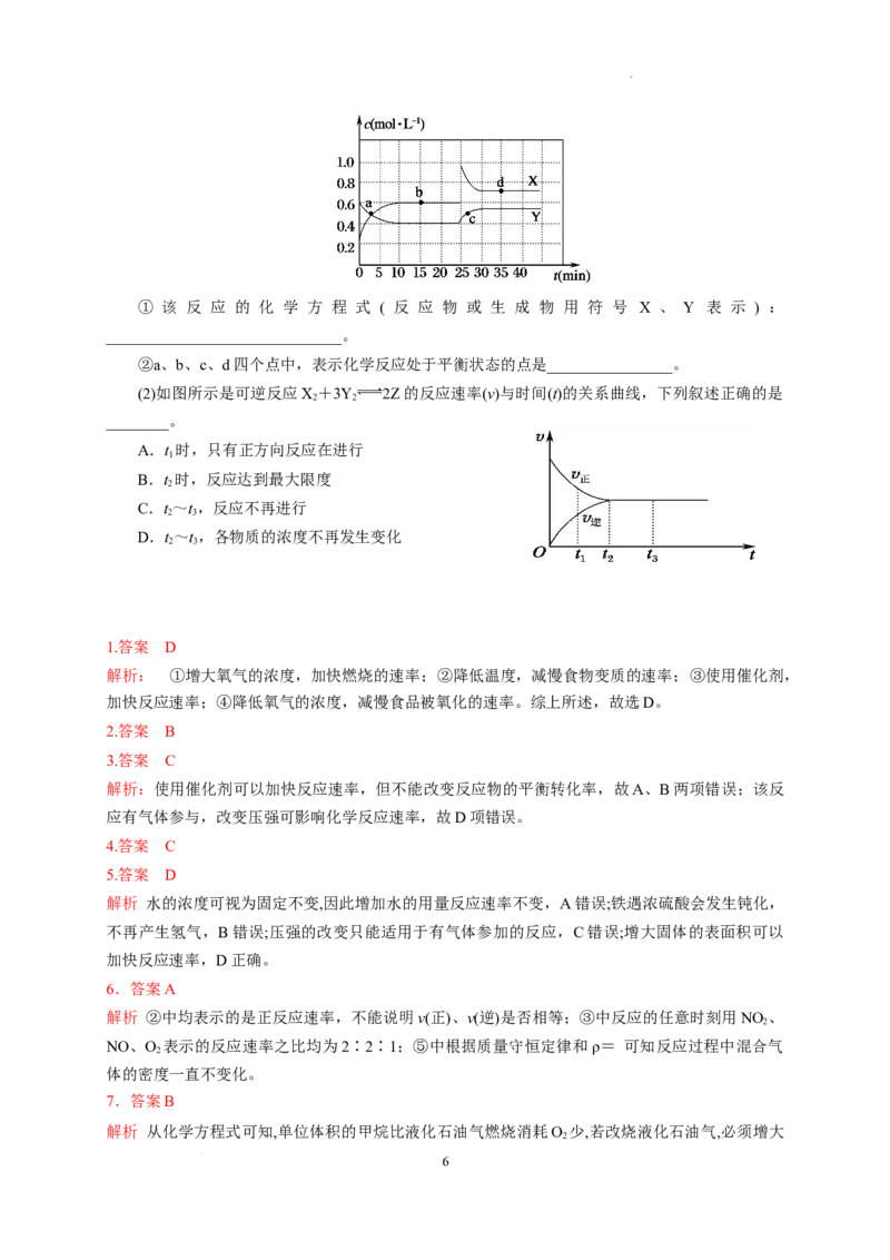 第六章第二节化学反应的速率与限度测试题下学期高一化学人教版（2019）必修第二册_E015高中全科试卷_化学试题_必修2_2.新版人教版高中化学试卷必修二_2.同步练习