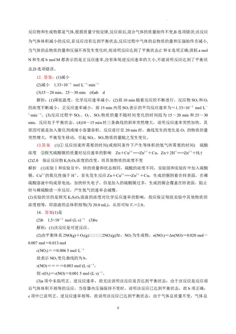 第六章第二节化学反应的速率与限度测试题下学期高一化学人教版（2019）必修第二册_E015高中全科试卷_化学试题_必修2_2.新版人教版高中化学试卷必修二_2.同步练习