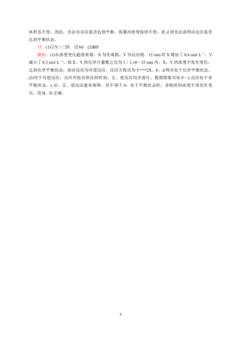 第六章第二节化学反应的速率与限度测试题下学期高一化学人教版（2019）必修第二册_E015高中全科试卷_化学试题_必修2_2.新版人教版高中化学试卷必修二_2.同步练习