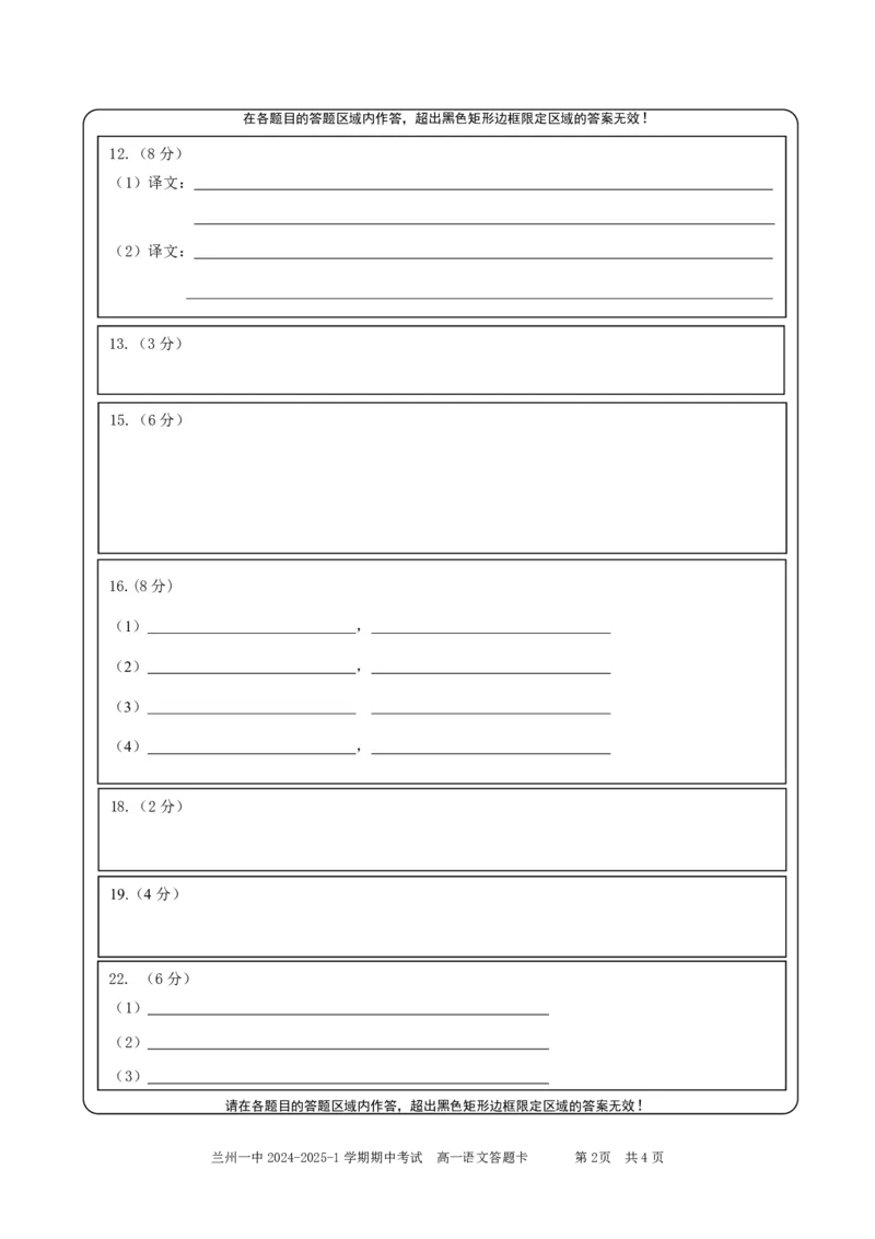 甘肃省兰州第一中学2024-2025学年高一上学期11月期中考试语文PDF版含解析（可编辑）_2024-2025高一（7-7月题库）_2024年11月试卷_1121甘肃省兰州第一中学2024-2025学年高一上学期11月期中考试