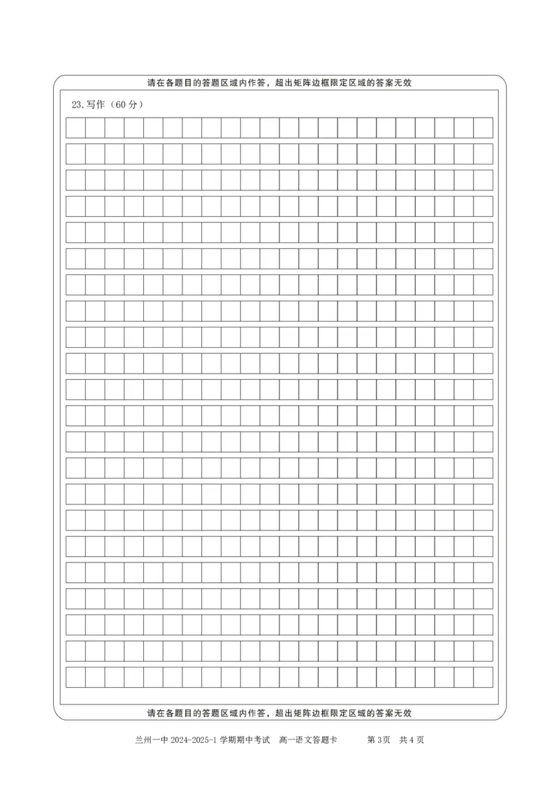 甘肃省兰州第一中学2024-2025学年高一上学期11月期中考试语文PDF版含解析（可编辑）_2024-2025高一（7-7月题库）_2024年11月试卷_1121甘肃省兰州第一中学2024-2025学年高一上学期11月期中考试