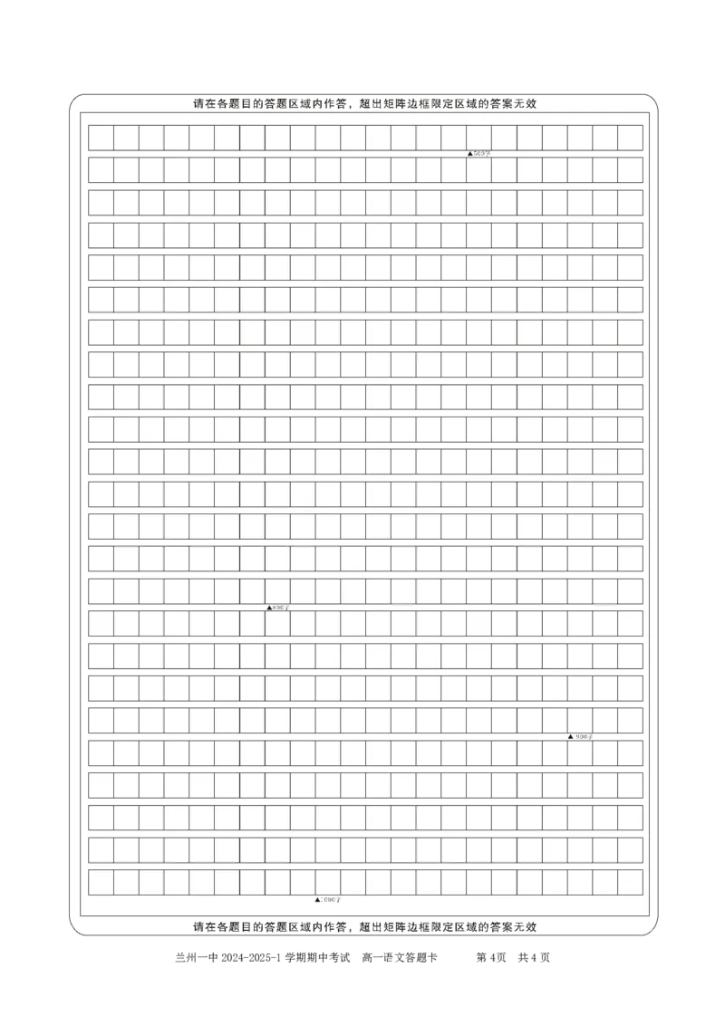 甘肃省兰州第一中学2024-2025学年高一上学期11月期中考试语文PDF版含解析（可编辑）_2024-2025高一（7-7月题库）_2024年11月试卷_1121甘肃省兰州第一中学2024-2025学年高一上学期11月期中考试