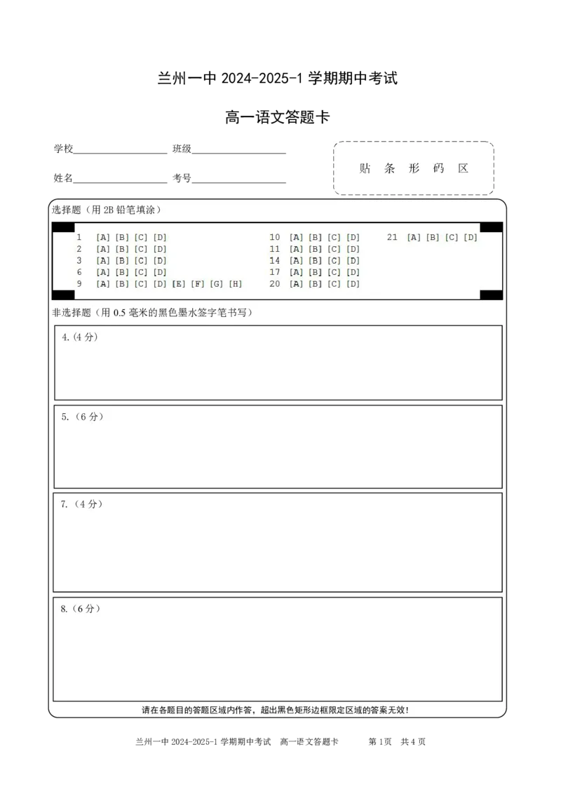 甘肃省兰州第一中学2024-2025学年高一上学期11月期中考试语文PDF版含解析（可编辑）_2024-2025高一（7-7月题库）_2024年11月试卷_1121甘肃省兰州第一中学2024-2025学年高一上学期11月期中考试