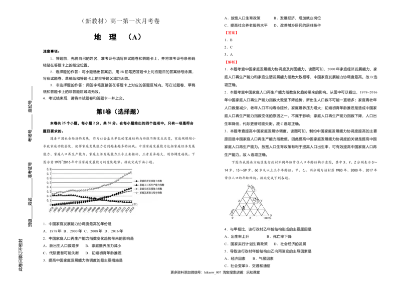 高一第一次月考卷地理（A卷）教师版_E015高中全科试卷_地理试题_必修2_5.月考试卷_高一第一次月考卷地理（A卷）