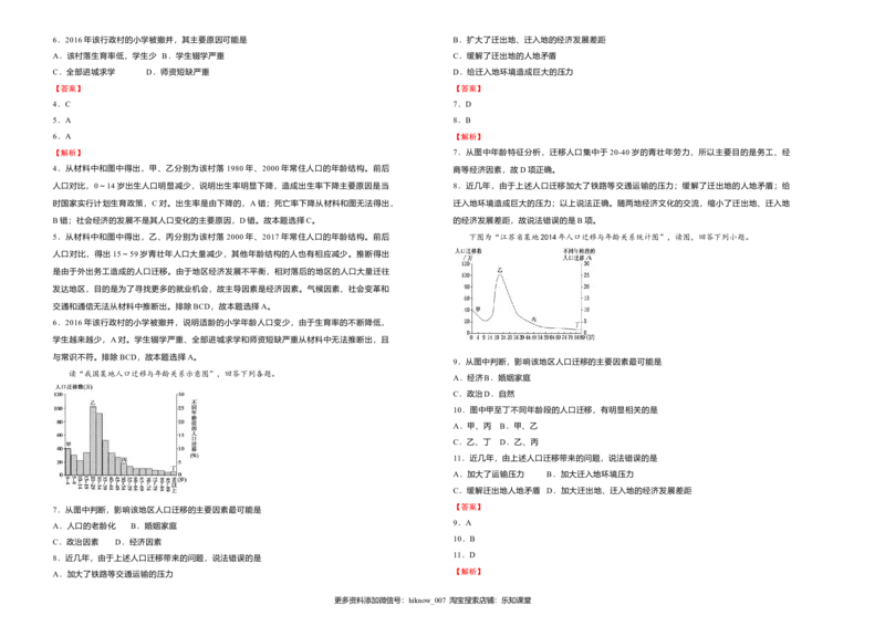 高一第一次月考卷地理（A卷）教师版_E015高中全科试卷_地理试题_必修2_5.月考试卷_高一第一次月考卷地理（A卷）