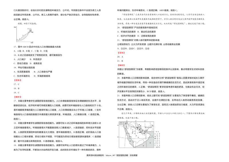 高一第一次月考卷地理（A卷）教师版_E015高中全科试卷_地理试题_必修2_5.月考试卷_高一第一次月考卷地理（A卷）