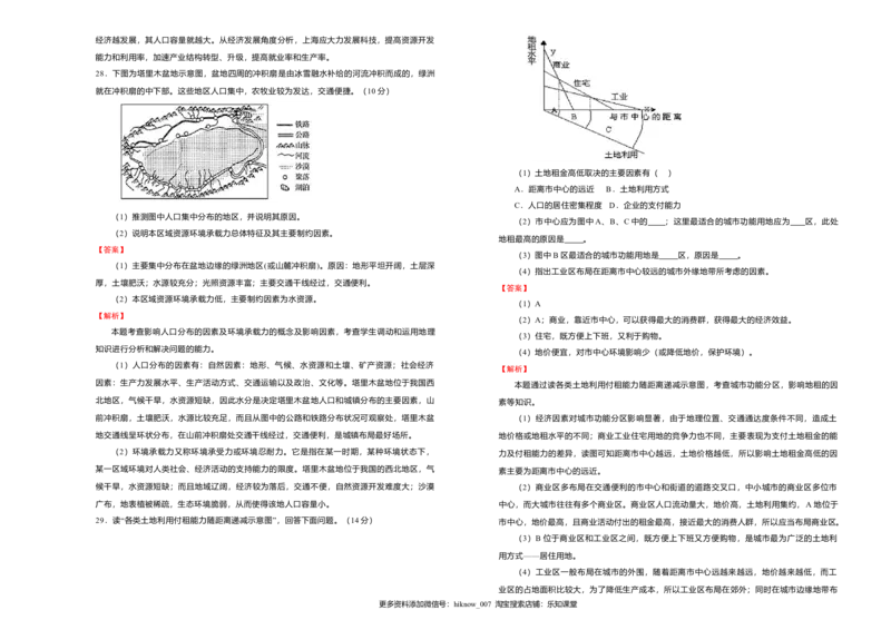 高一第一次月考卷地理（A卷）教师版_E015高中全科试卷_地理试题_必修2_5.月考试卷_高一第一次月考卷地理（A卷）