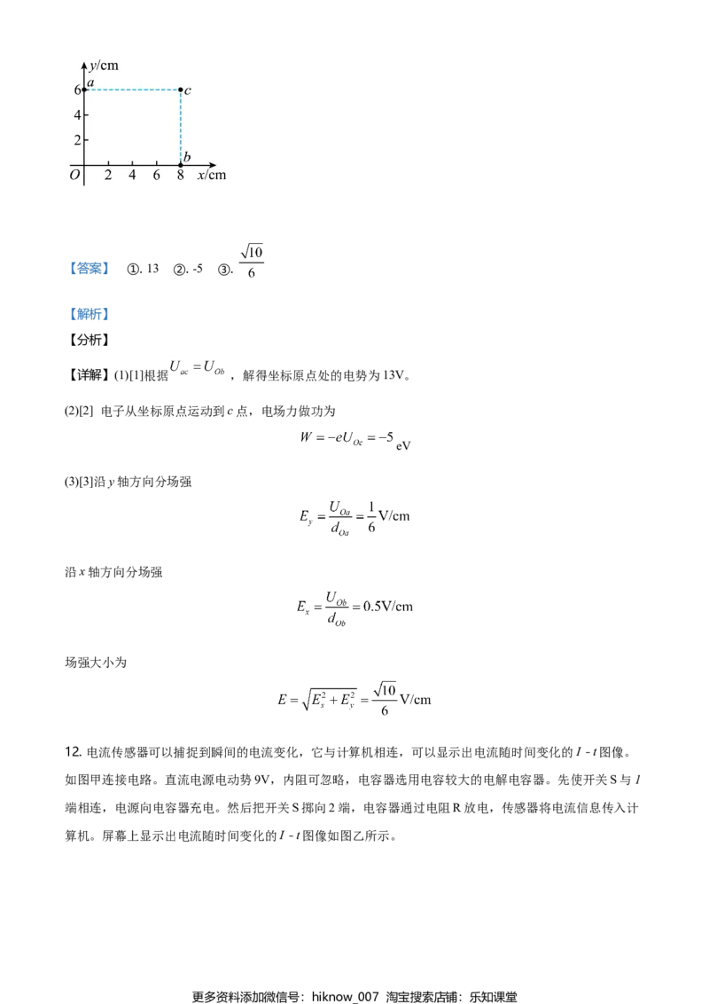 高一（下）期中物理试题（解析版）_E015高中全科试卷_物理试题_必修3_3.期中测试_高一（下）期中物理试题03
