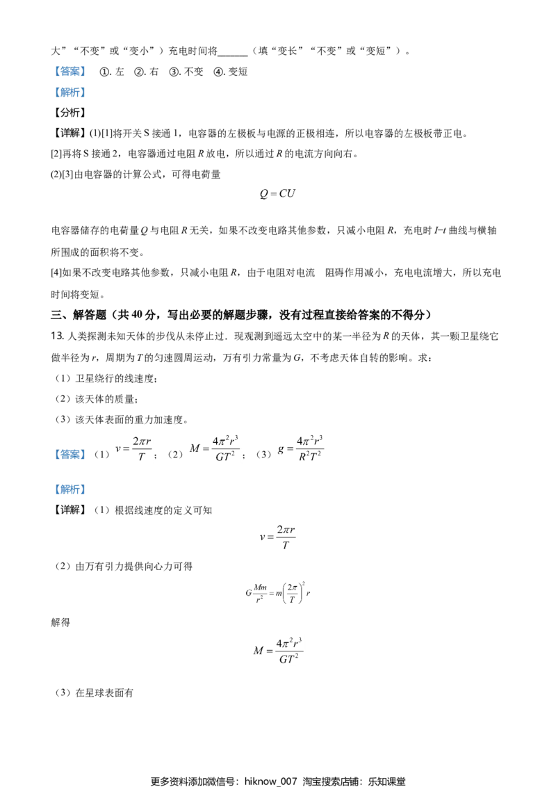 高一（下）期中物理试题（解析版）_E015高中全科试卷_物理试题_必修3_3.期中测试_高一（下）期中物理试题03
