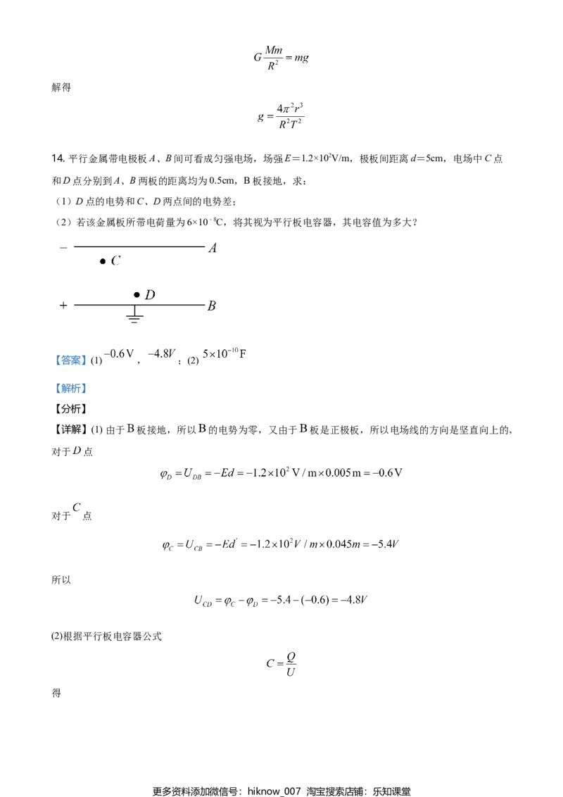 高一（下）期中物理试题（解析版）_E015高中全科试卷_物理试题_必修3_3.期中测试_高一（下）期中物理试题03