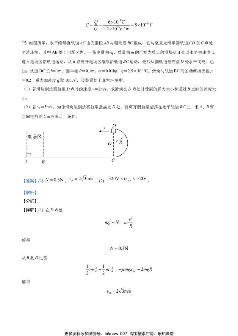 高一（下）期中物理试题（解析版）_E015高中全科试卷_物理试题_必修3_3.期中测试_高一（下）期中物理试题03