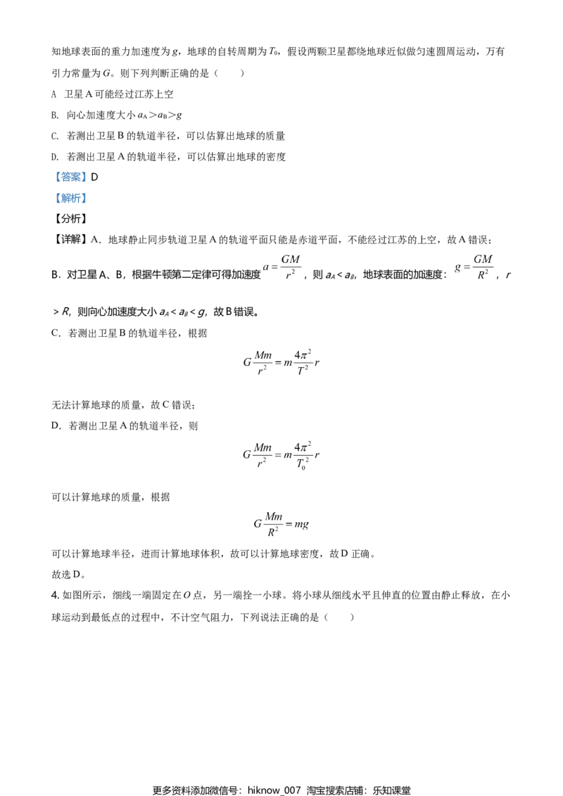 高一（下）期中物理试题（解析版）_E015高中全科试卷_物理试题_必修3_3.期中测试_高一（下）期中物理试题03