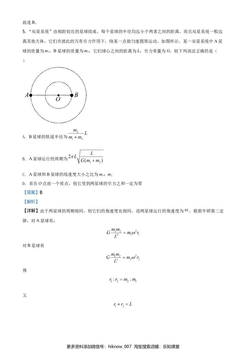 高一（下）期中物理试题（解析版）_E015高中全科试卷_物理试题_必修3_3.期中测试_高一（下）期中物理试题03