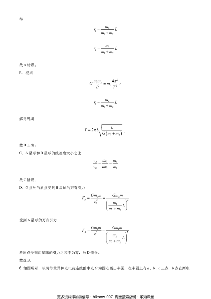 高一（下）期中物理试题（解析版）_E015高中全科试卷_物理试题_必修3_3.期中测试_高一（下）期中物理试题03
