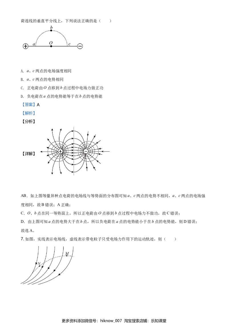 高一（下）期中物理试题（解析版）_E015高中全科试卷_物理试题_必修3_3.期中测试_高一（下）期中物理试题03