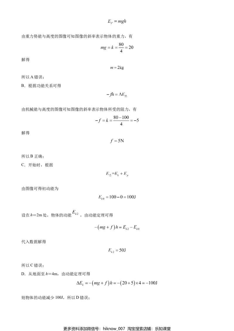 高一（下）期中物理试题（解析版）_E015高中全科试卷_物理试题_必修3_3.期中测试_高一（下）期中物理试题03