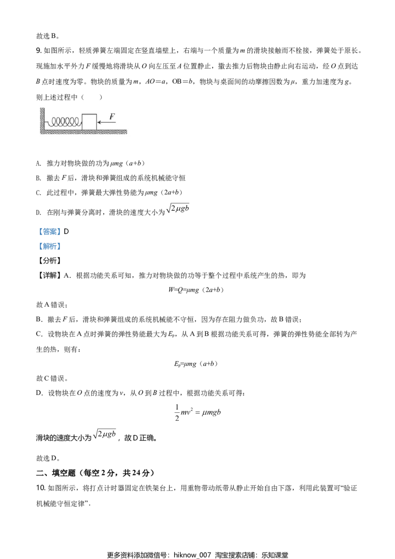 高一（下）期中物理试题（解析版）_E015高中全科试卷_物理试题_必修3_3.期中测试_高一（下）期中物理试题03