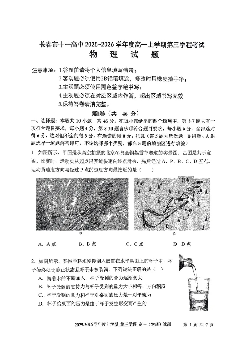 物理试题卷-吉林省长春市第十一中学高中2025-2026学年1月高一上学期第三学程考试暨期末考试(1.13-1.14)_2024-2025高一（7-7月题库）_2026年1月高一