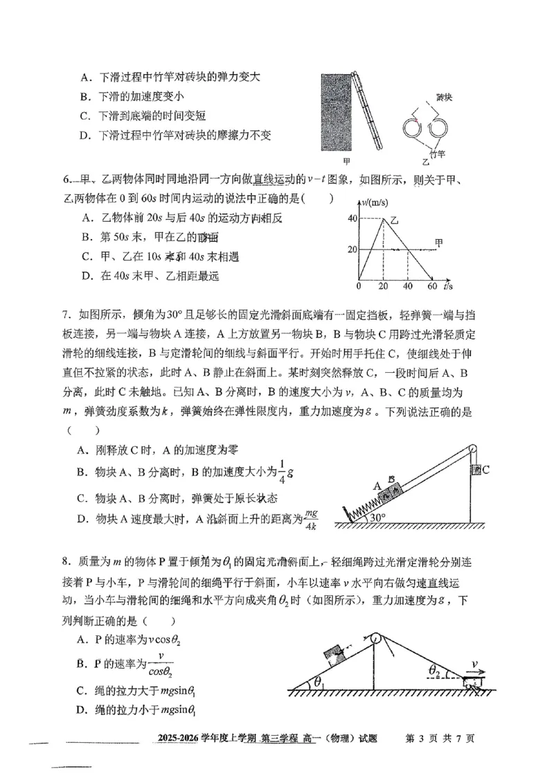 物理试题卷-吉林省长春市第十一中学高中2025-2026学年1月高一上学期第三学程考试暨期末考试(1.13-1.14)_2024-2025高一（7-7月题库）_2026年1月高一