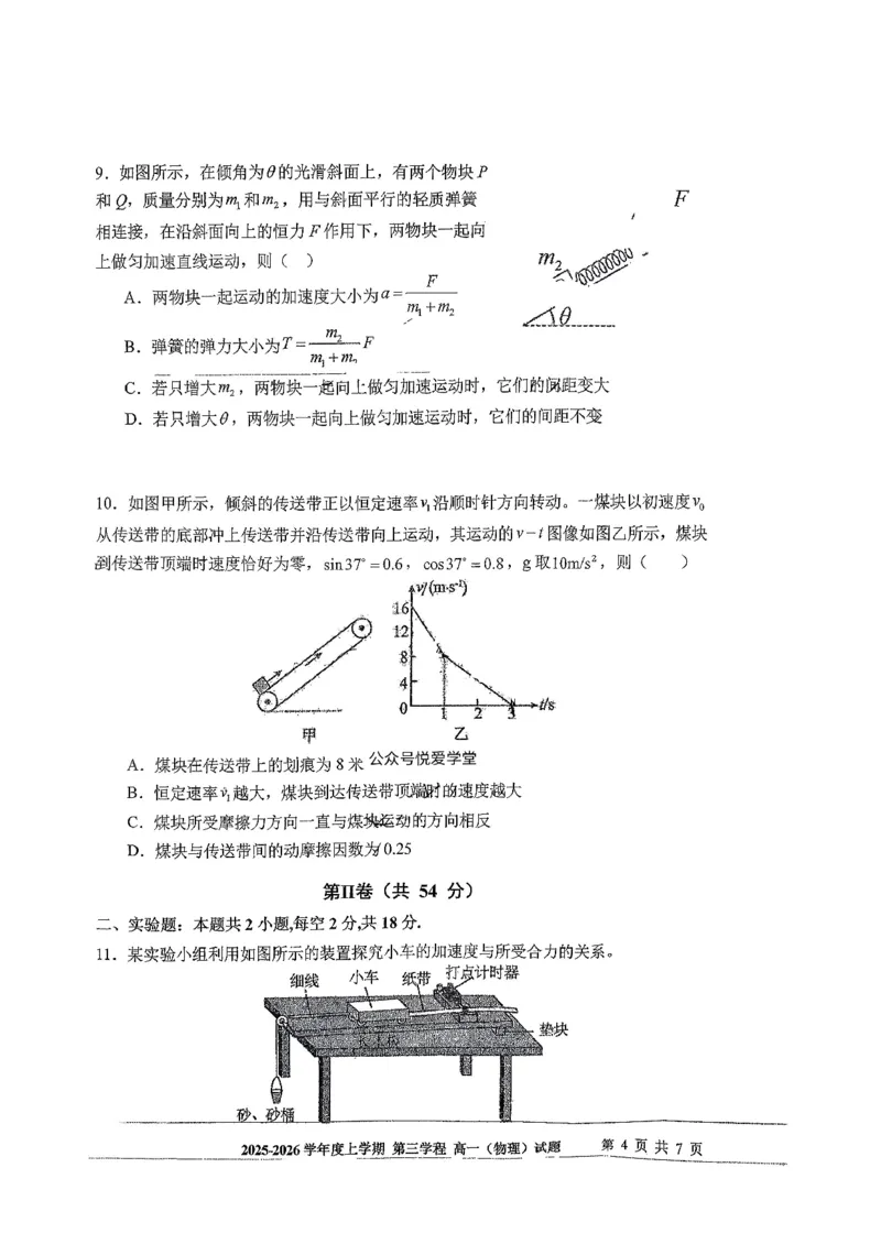 物理试题卷-吉林省长春市第十一中学高中2025-2026学年1月高一上学期第三学程考试暨期末考试(1.13-1.14)_2024-2025高一（7-7月题库）_2026年1月高一