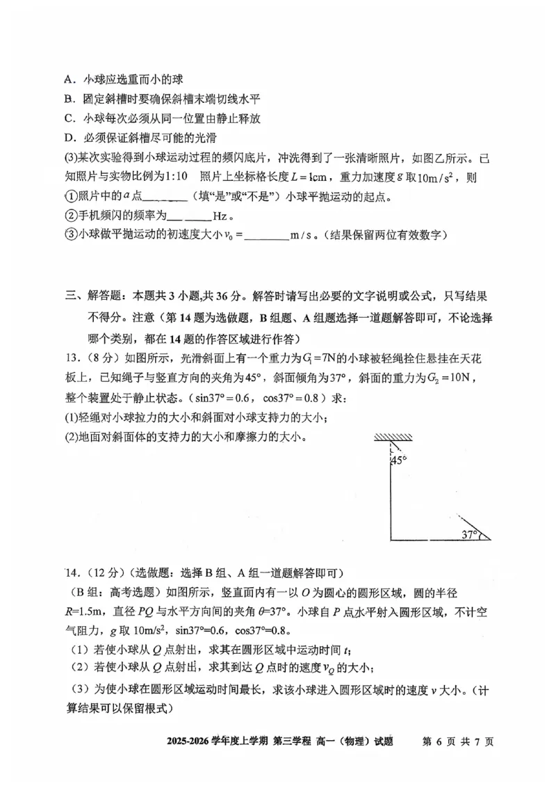 物理试题卷-吉林省长春市第十一中学高中2025-2026学年1月高一上学期第三学程考试暨期末考试(1.13-1.14)_2024-2025高一（7-7月题库）_2026年1月高一