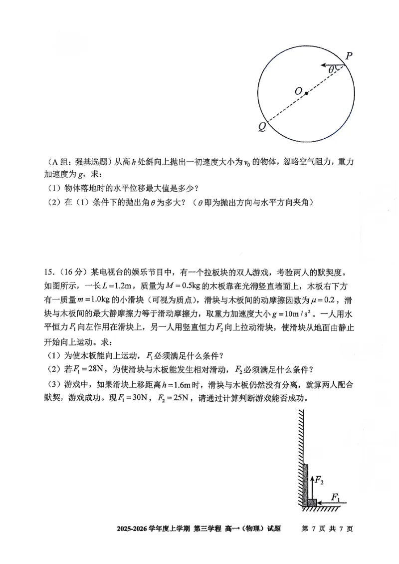 物理试题卷-吉林省长春市第十一中学高中2025-2026学年1月高一上学期第三学程考试暨期末考试(1.13-1.14)_2024-2025高一（7-7月题库）_2026年1月高一