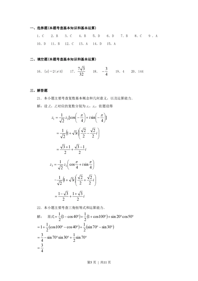 1995年贵州高考理科数学真题及答案_数学高考真题试卷_旧1990-2007&middot;高考数学真题_1990-2007&middot;高考数学真题&middot;PDF_贵州