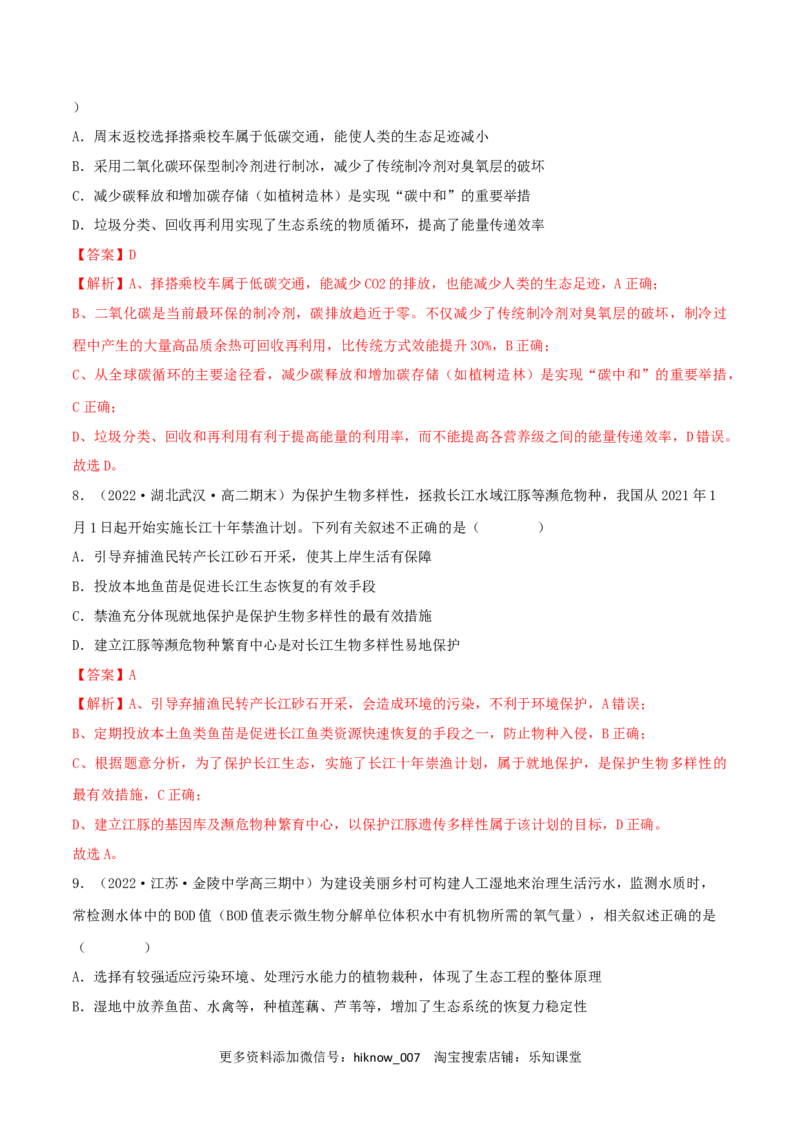 第4章人与环境（A卷&middot;知识通关练）（解析版）_E015高中全科试卷_生物试题_选修2_1.单元测试_2、单元测试AB卷2023