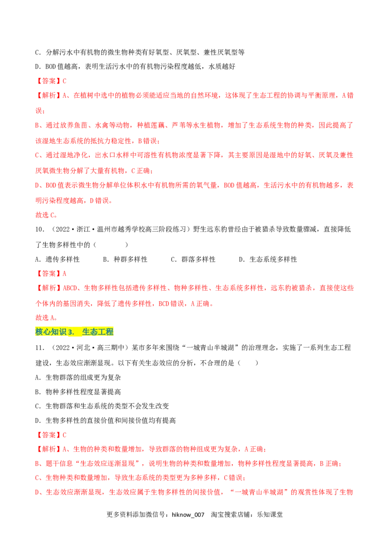 第4章人与环境（A卷&middot;知识通关练）（解析版）_E015高中全科试卷_生物试题_选修2_1.单元测试_2、单元测试AB卷2023