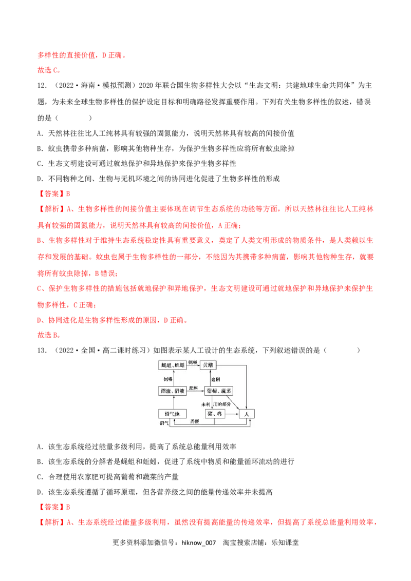 第4章人与环境（A卷&middot;知识通关练）（解析版）_E015高中全科试卷_生物试题_选修2_1.单元测试_2、单元测试AB卷2023