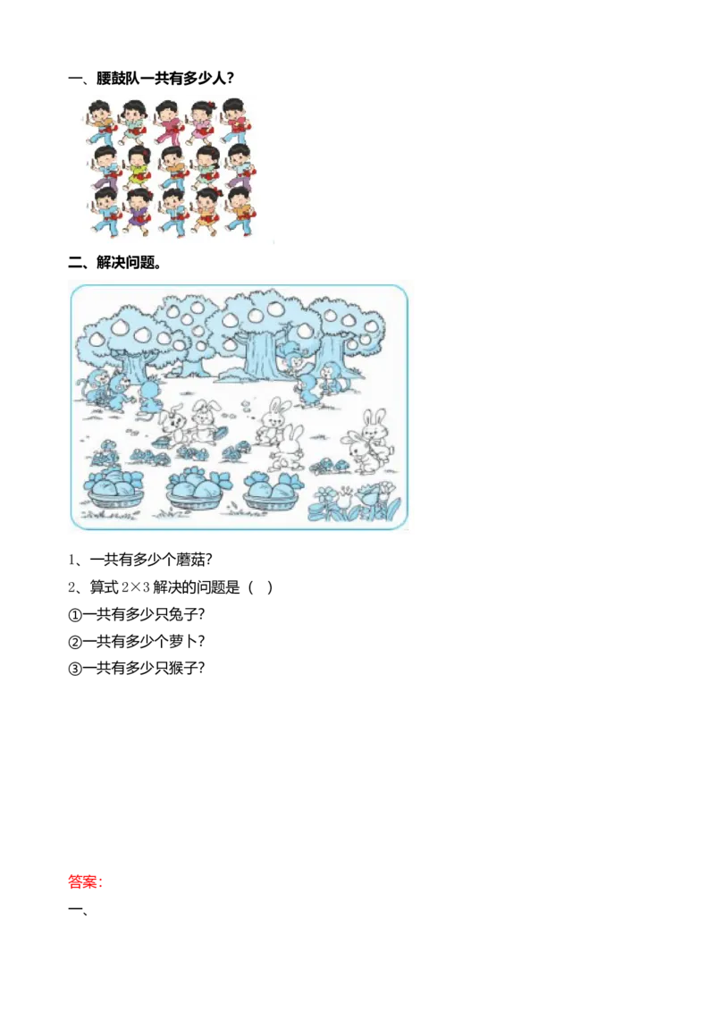 5.3巩固2,5的乘法口诀_小学1-6年级全部试卷_数学_二年级_3-7-3、小学二年级数学上册_3-7-3-2、练习题、作业、试题、试卷_北师大版_课时练_第五单元2~5的乘法口诀