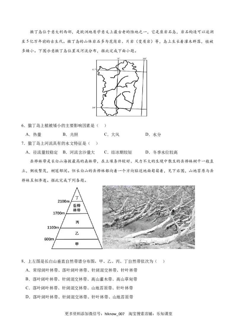 第五章自然环境的整体性和差异性（B卷&bull;综合测试）-2022-2023学年高二地理上学期同步单元卷（人教版2019选择性必修1）原卷版_E015高中全科试卷_地理试题_选修1_1.单元测试