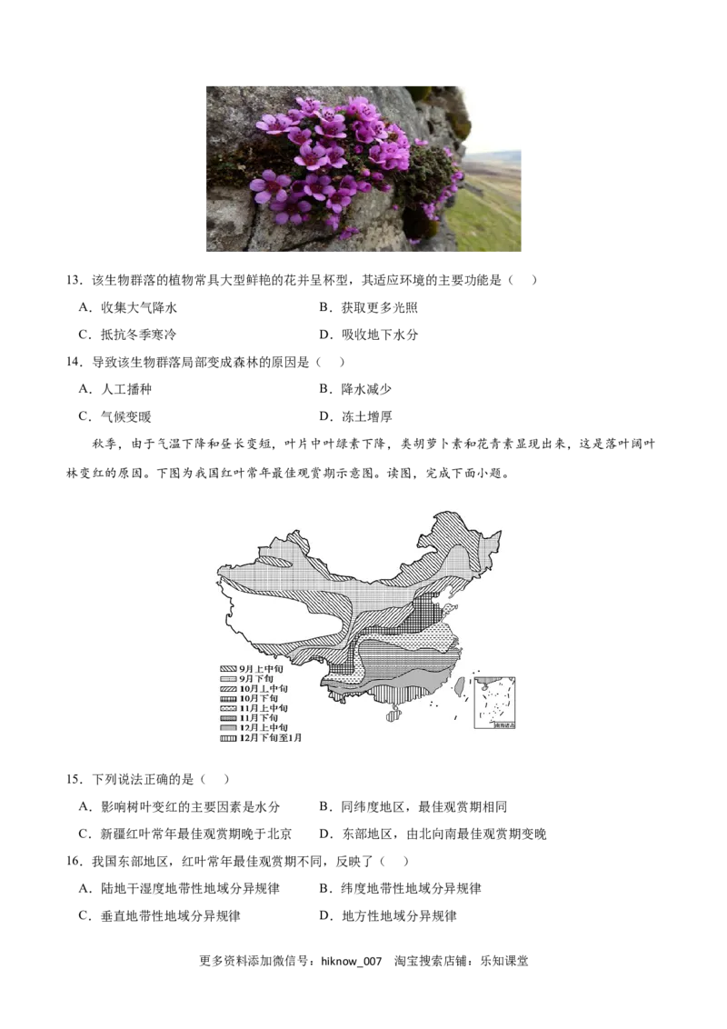 第五章自然环境的整体性和差异性（B卷&bull;综合测试）-2022-2023学年高二地理上学期同步单元卷（人教版2019选择性必修1）原卷版_E015高中全科试卷_地理试题_选修1_1.单元测试