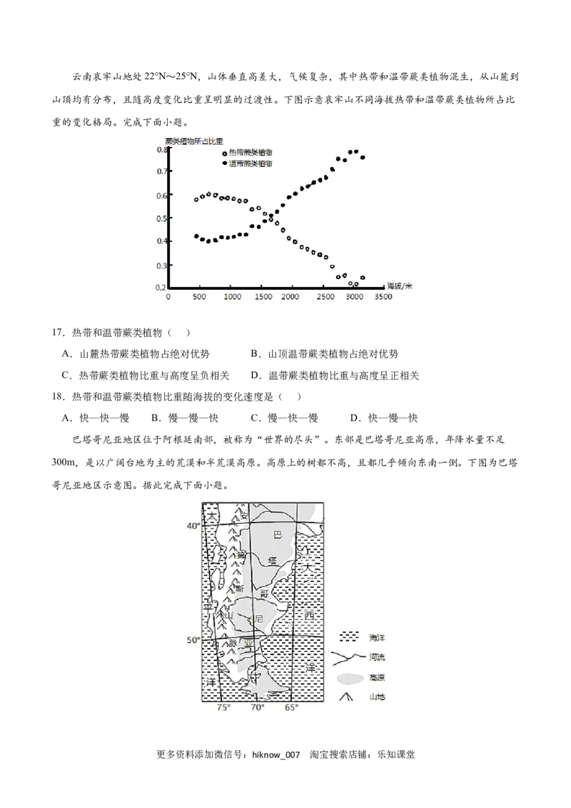第五章自然环境的整体性和差异性（B卷&bull;综合测试）-2022-2023学年高二地理上学期同步单元卷（人教版2019选择性必修1）原卷版_E015高中全科试卷_地理试题_选修1_1.单元测试